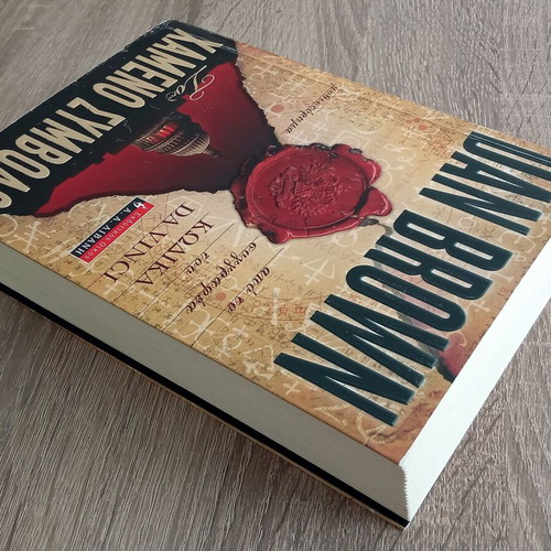 The Lost Symbol used, Dan Brown, Greek edition