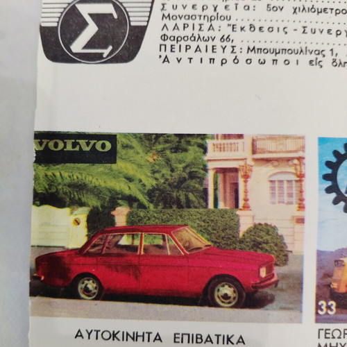 Vintage Sarakakis & Kalomoiros AE promotional brochure 1968