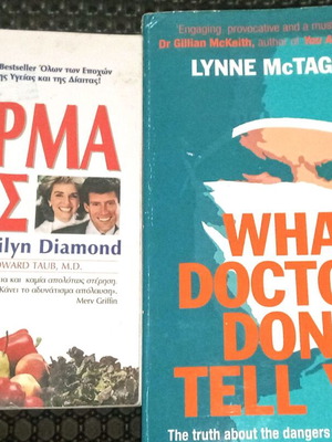 Φόρμα Ζωής και What Doctors Don't Tell You, πακέτο βιβλίων