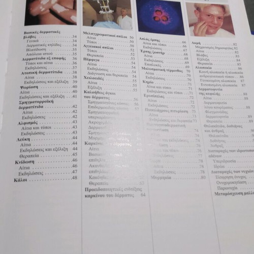 O Giatros Mou Volumes 1 and 2 New Health Guide