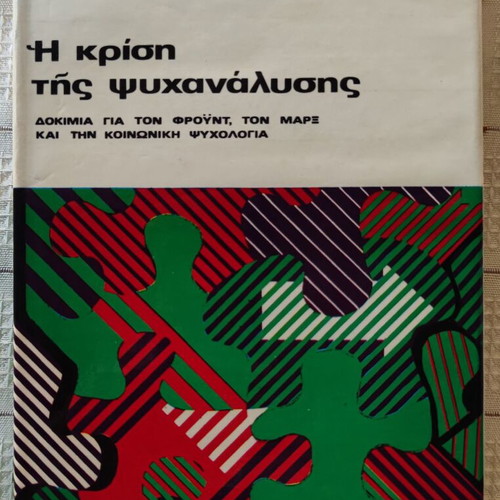 The Crisis of Psychoanalysis by Erich Fromm used, psychology book