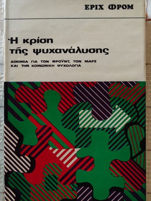 Η κρίση της ψυχανάλυσης μεταχειρισμένη, ελληνική έκδοση
