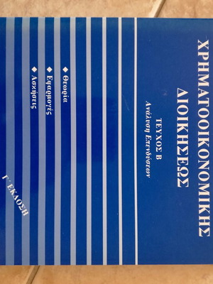 Financial Management Topics Volume B like new, 334 pages