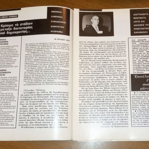 Magazine O Ethnarhis Karamanlis No. 6 used