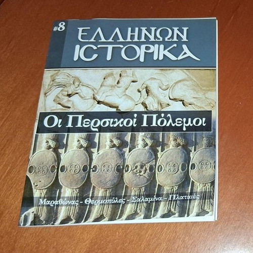 The Persian Wars Greek Historical Book new