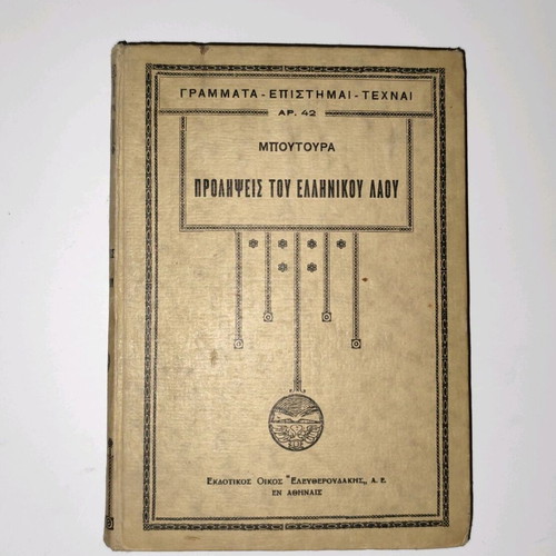 Prolipses tou Ellinikou Laou by Boutouras Athanasios used