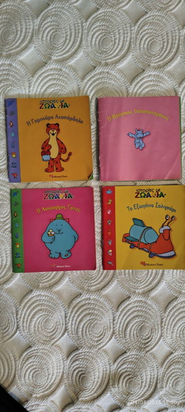 LOT 4 Παραμύθακια