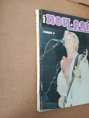 Pop and Rock Volume 1 Issues 65, 70 Used