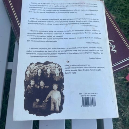 Eleni book used, Greek literature