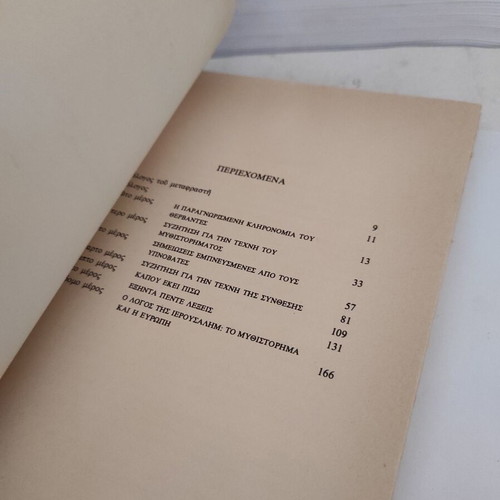 Milan Kundera The Art of the Novel book, Greek edition