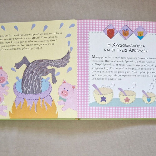 Mia Fora Ki Enan Kairo children's book with embroidery-style illustrations
