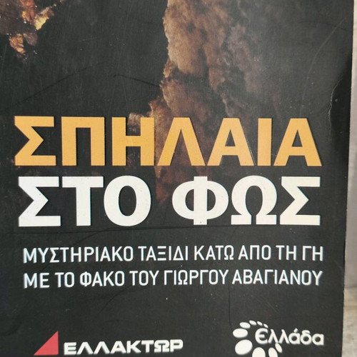 Spilaia Sto Fos book used
