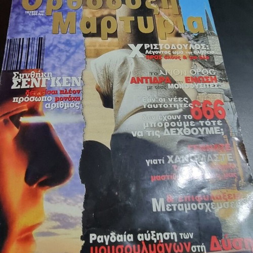 Orthodoxi Martyria magazine like new