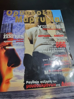 Orthodoxi Martyria magazine like new