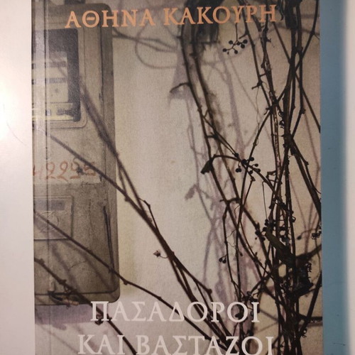 Athena Kakouri - Pasadores and Bastazoi