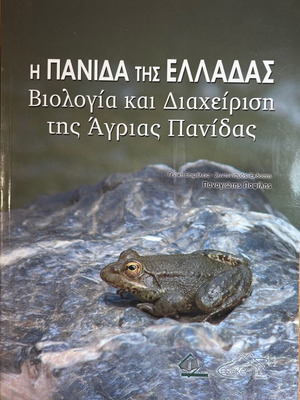 The Fauna of Greece Biology and Management of Wild Fauna like new