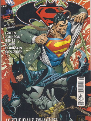Anubis Comics Superman/Batman τεύχος 25 μεταχειρισμένο