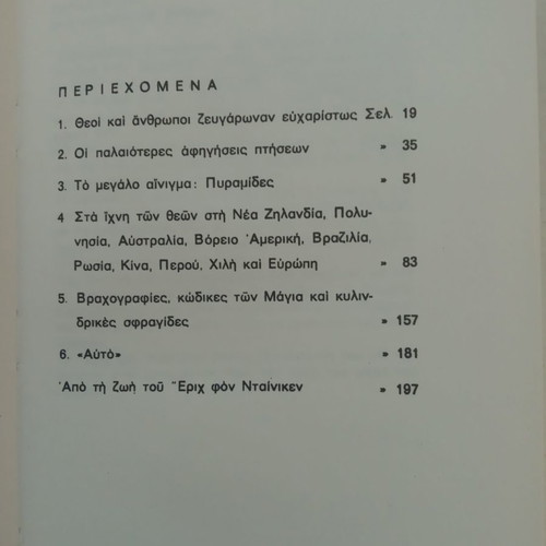 Invasion from Space used book by Erich von Däniken