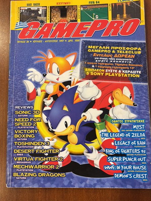 Περιοδικό GamePro Τεύχος 26 μεταχειρισμένο, Ιούλιος-Αύγουστος 1997 ρετρό gaming