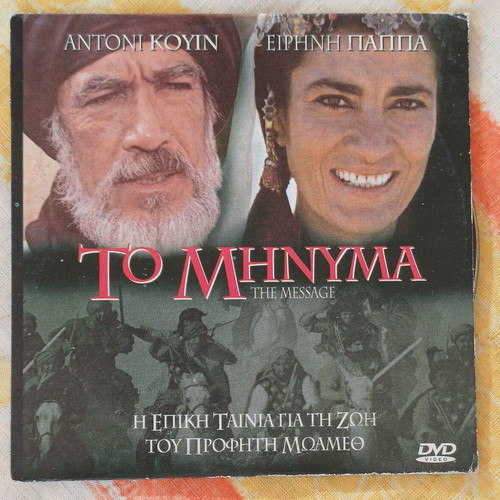 The Message DVD, historical epic drama with Greek subtitles