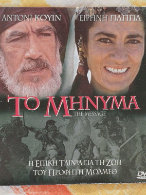 The Message DVD, historical epic drama with Greek subtitles