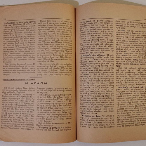Magazine "O Kosmos Tis Psychis" issue 2, year 1, used, 1947 edition