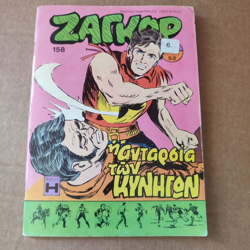 Zagor 158 used with Panionios poster