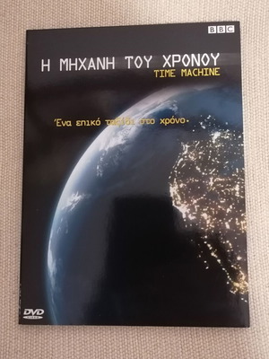The Time Machine DVD like new, documentary with subtitles