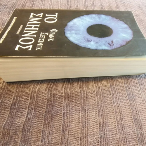 The Swarm used, Frank Schätzing, novel