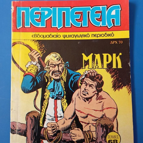 Peripeteia Issue 265 A Used