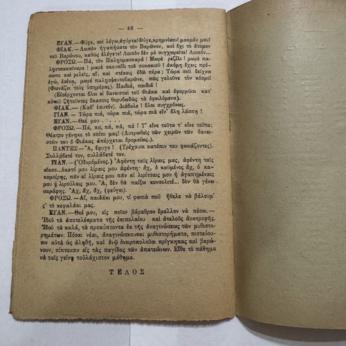 O Fiakas theatrical edition by Demosthenis K. Misitzis