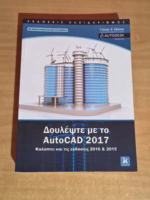Work with AutoCAD 2017 book like new, Greek