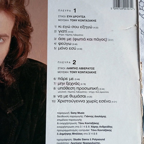 Labis Livieratos Ypothesi Prosopiki vinyl used, pop