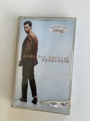 Dimitris Kokotas Acharistia cassette tape like new, laiko