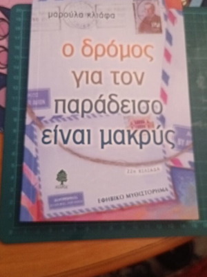 The Road to Paradise Is Long by Maroula Kliafa, new Greek novel