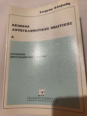 Texts of Anti-Crime Policy book like new, Greek