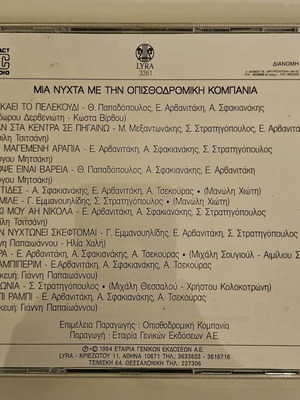 Mia Nyhta Me Tin Opisthodromiki CD used, laiko