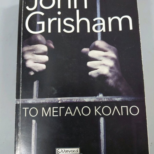 Book The Firm used by John Grisham