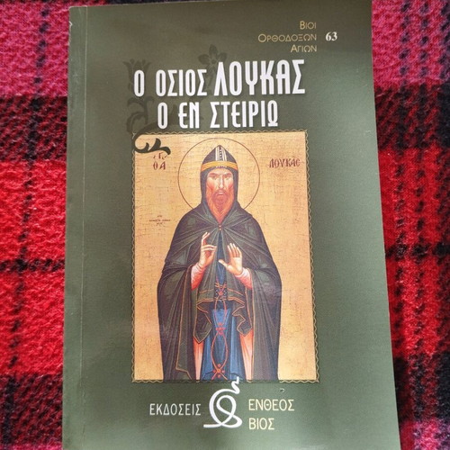 Book O Osios Loukas o en Steirio new