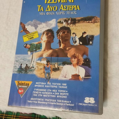 Gemini The Twin Stars VHS new, subtitled adventure drama