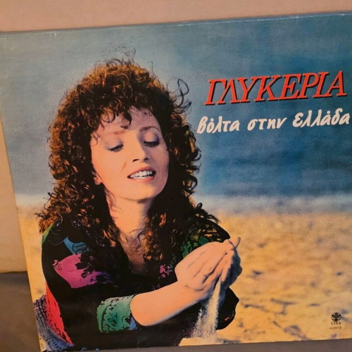 Glykeria 3 used vinyl albums, Volta stin Ellada, Smyrneika