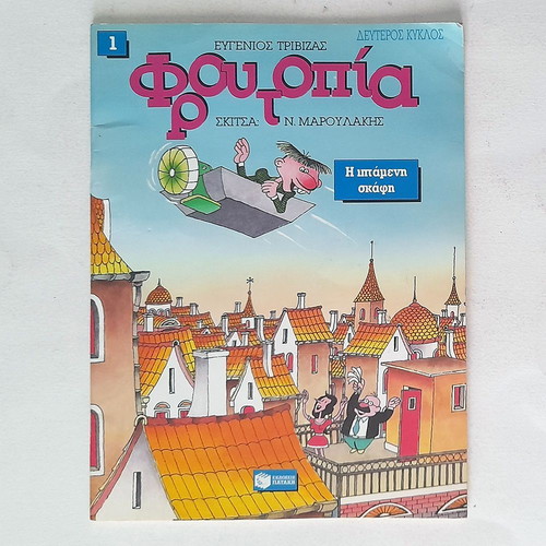 Froutopia #1 comic used, The Flying Vessel