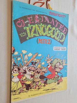 Iznogoud The Nightmares of Iznogoud used comic book