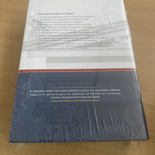 Modern Greek Language Dictionary new, 1819 pages