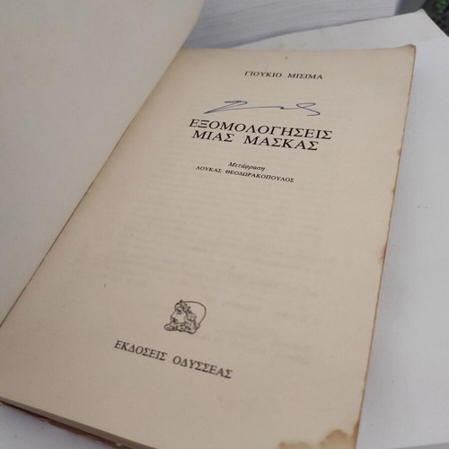 Yukio Mishima Confessions of a Mask book