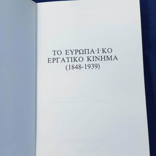 The European Labor Movement 1848-1939 book like new
