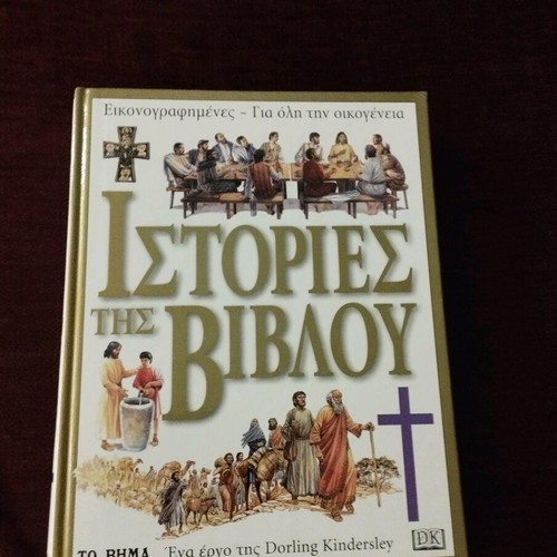 Bible Stories book like new