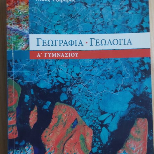 Geography and Geology for 1st Grade Gymnasium, Savvalas edition