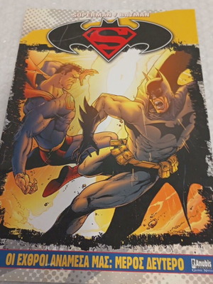 Batman Οι Εχθροί Ανάμεσα Μας Μέρος Δεύτερο comic like new