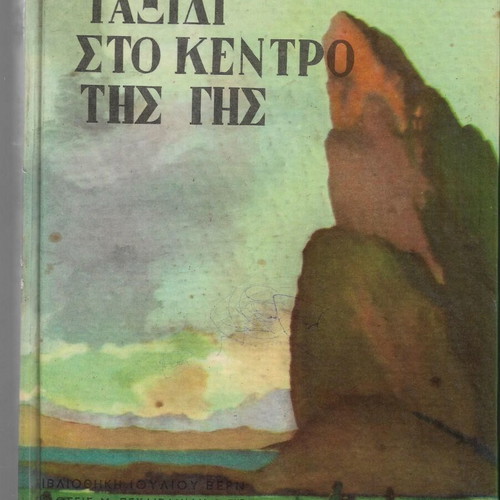 Journey to the Center of the Earth used hardcover book